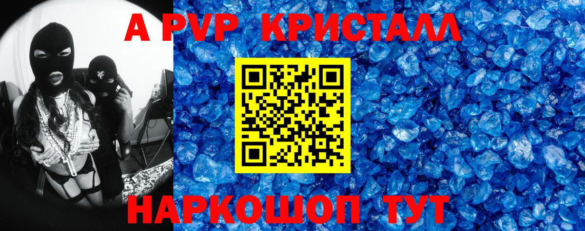 A PVP Crystall  Вход с VPN  Alfa_PVP Crystall  APVP СК КРИС  Звенигород 