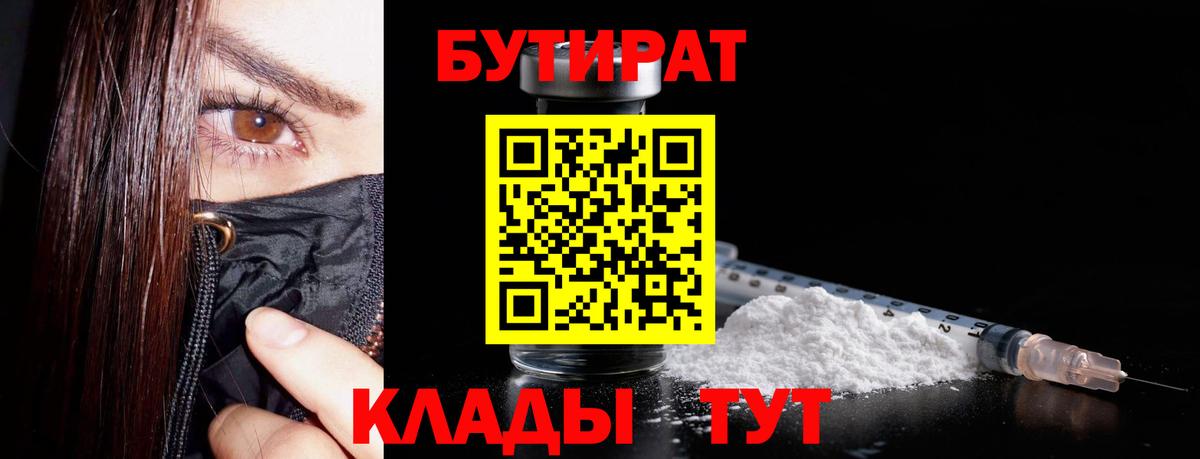 Бутират бутик Звенигород