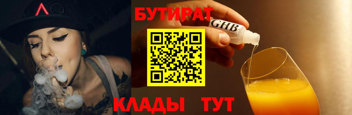 Звенигород  БУТИРАТ BDO  Бутират  Вход с VPN 