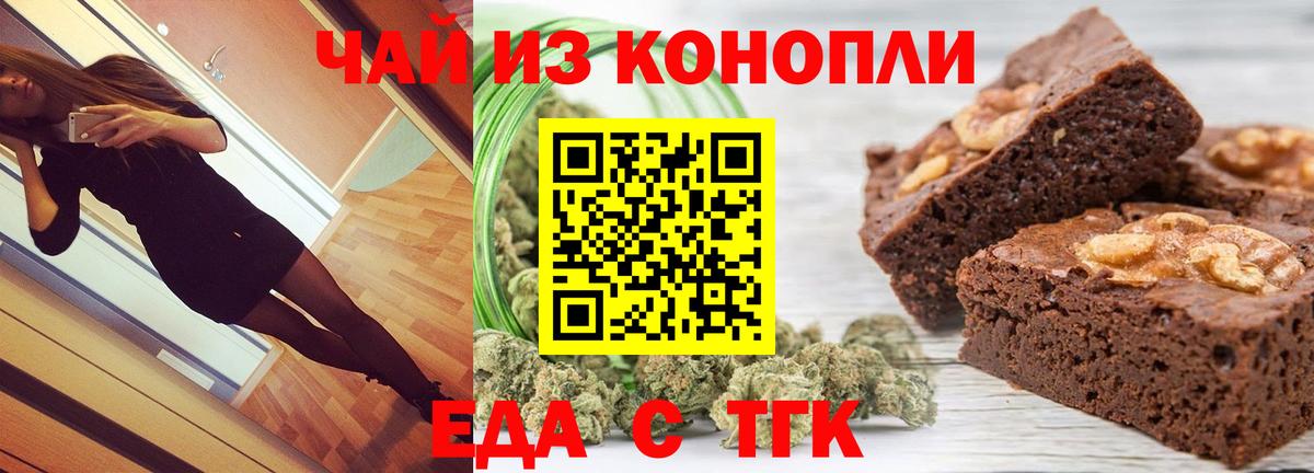 Еда ТГК конопля Звенигород