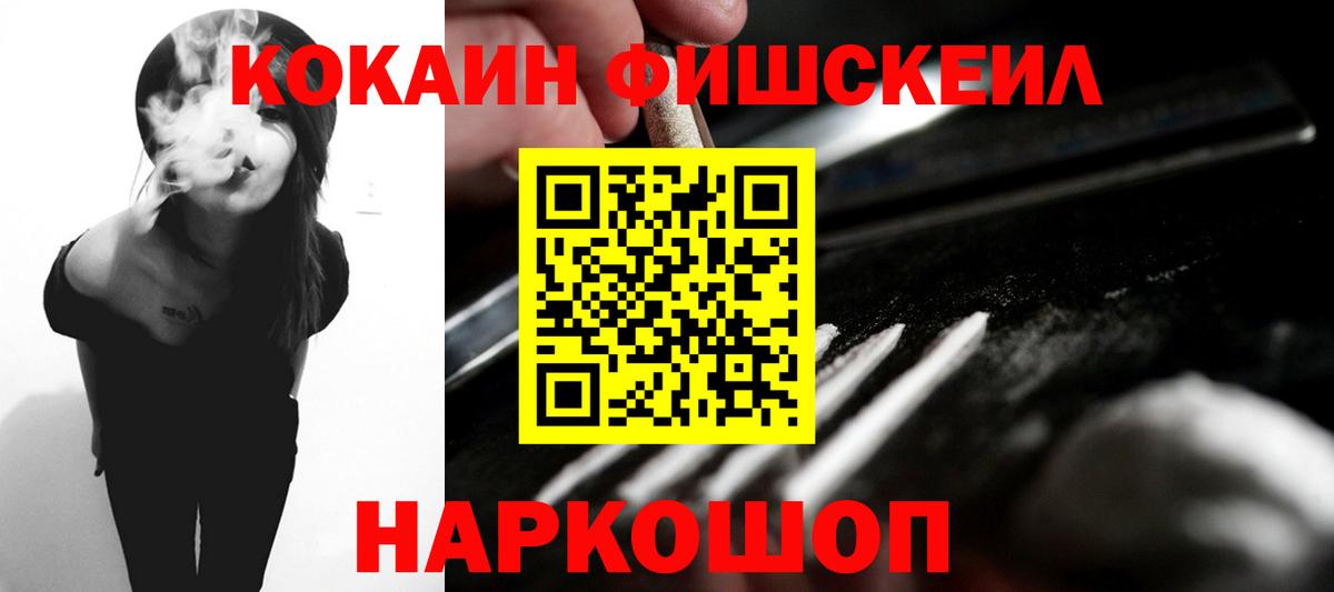 Cocaine Columbia  Вход с VPN  Звенигород  КОКАИН FishScale 