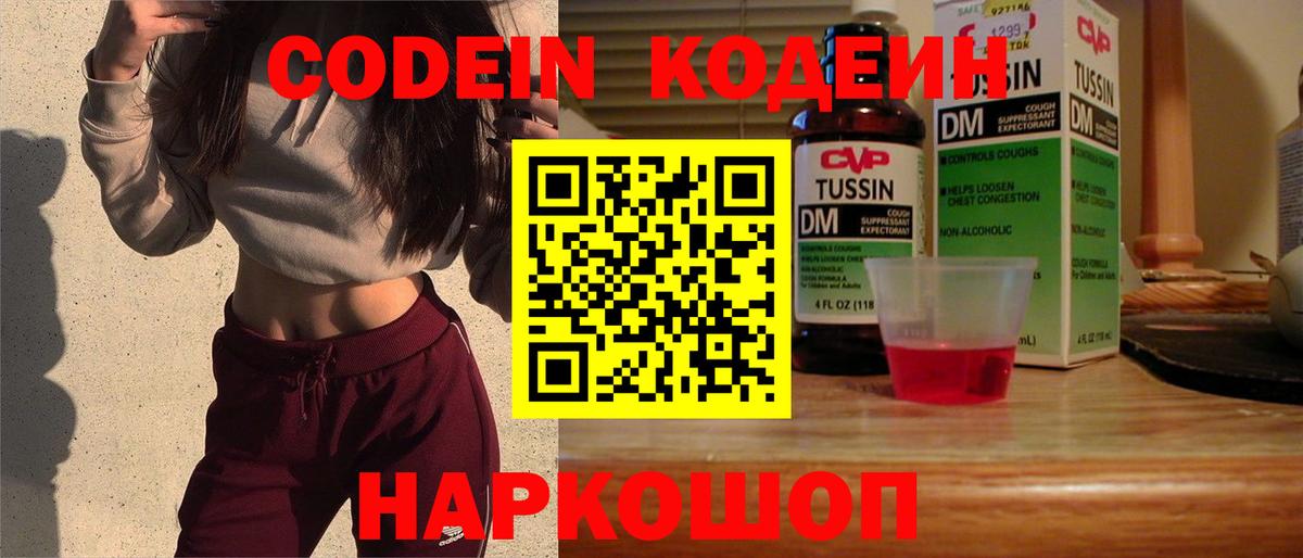 Codein напиток Lean (лин)  Вход с VPN  Звенигород 