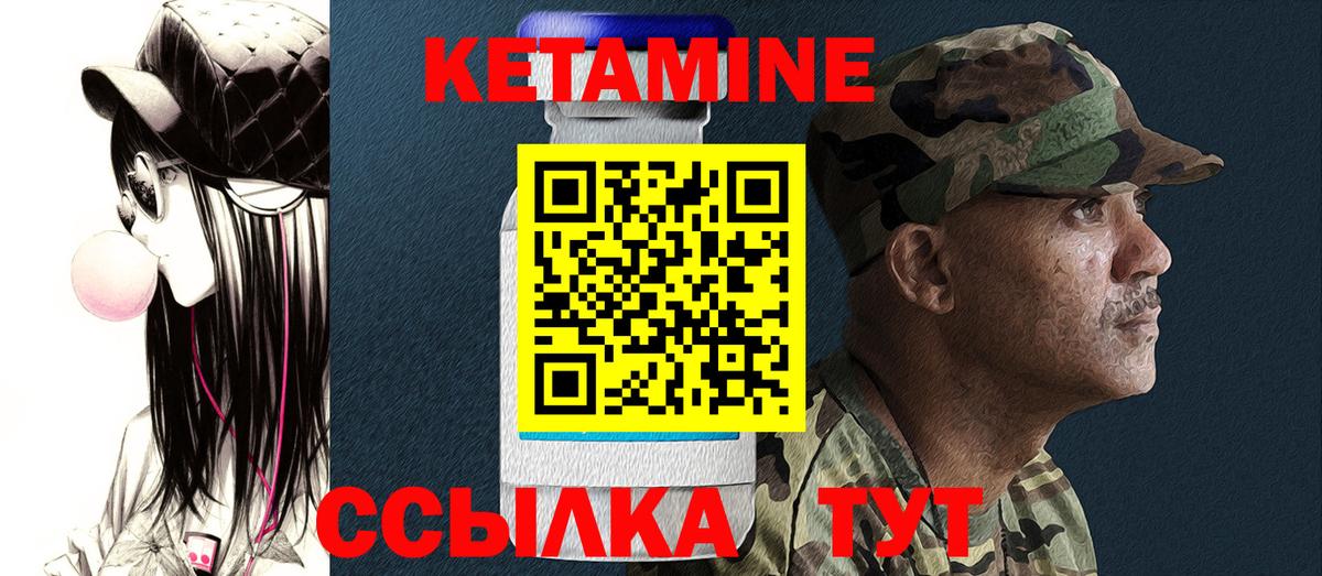 КЕТАМИН VHQ Звенигород