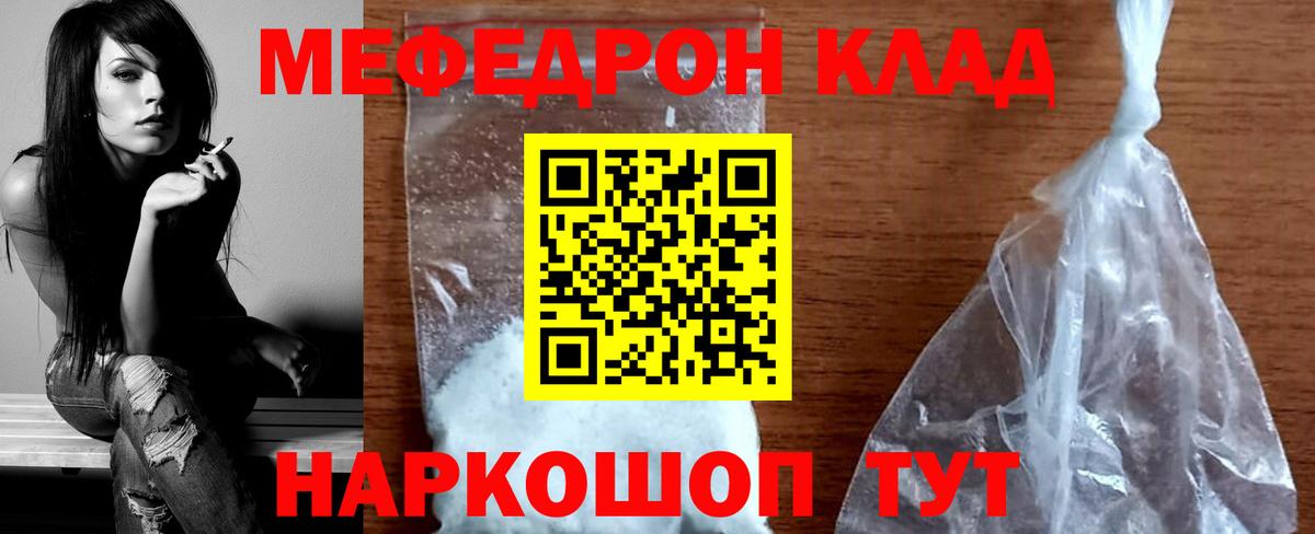 Мефедрон  Звенигород