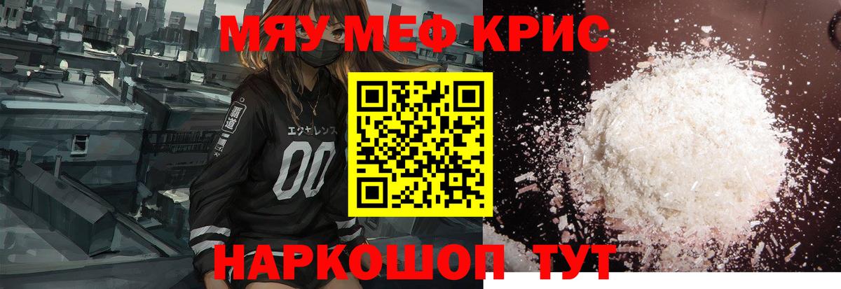 Мефедрон мяу мяу  Меф кристаллы  Меф  Мефедрон  Звенигород  Вход с VPN 